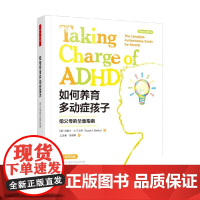 万千心理 如何养育多动症孩子 多动症儿童家庭护理教育心理学育儿书籍 中小学教辅