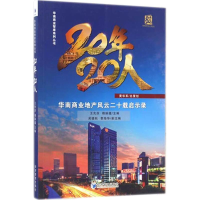 醉染图书20年·20人9787509651162