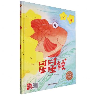 [N]星星被(精)-9787502098544