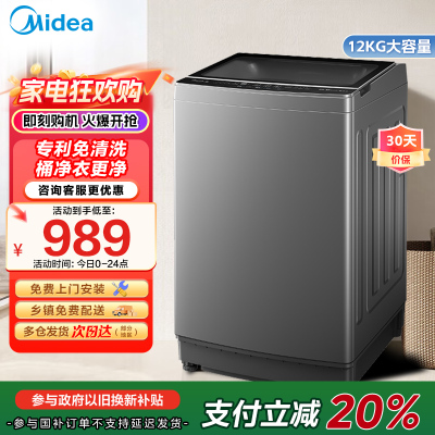 美的(Midea)波轮洗衣机全自动家用 12公斤洗脱一体机大容量MB12W00