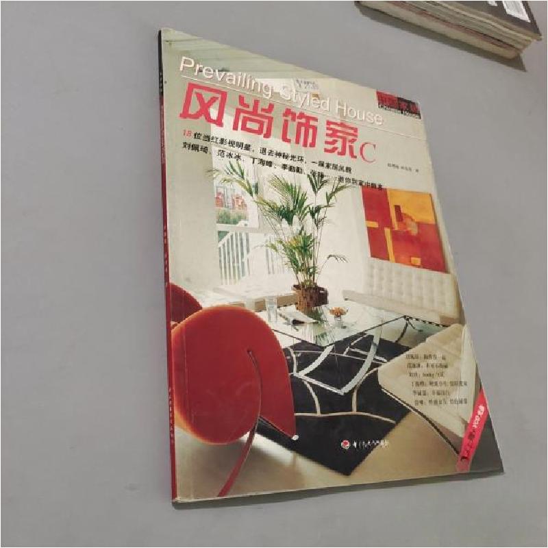 正版新书]风尚饰家C(购全套书赠光盘)赵增越、时磊英 著9787501