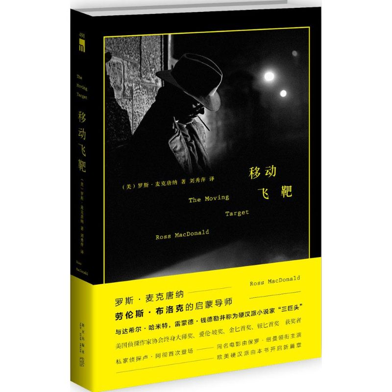 醉染图书移动飞靶9787513317573