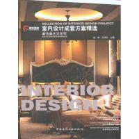 [N]室内设计成套方案精选:新古典主义住宅-9787112127078