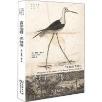 [M]吉尔伯特·怀特传 《塞耳彭博物志》背后的故事-9787100189217