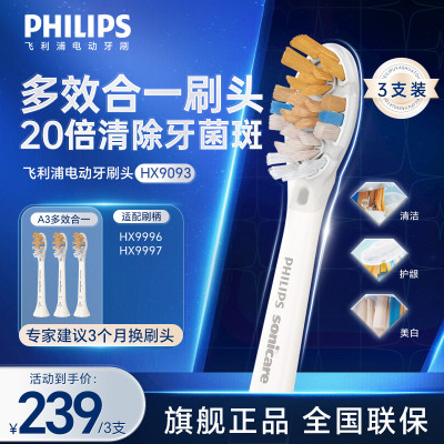 飞利浦(PHILIPS) 电动牙刷刷头 尊享三合一型刷头 HX9093/67 3支装 白色 适用于钻石9系AI系列