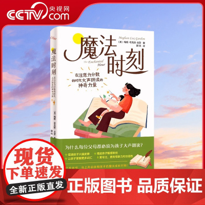 [央视网]魔法时刻 在注意力分散的时代大声朗读的神奇力量QS