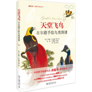 [M]天堂飞鸟-9787301275641