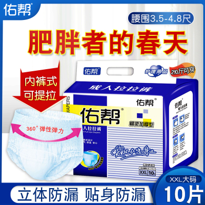 佑帮成人拉拉裤XXL码老年人尿不湿男女通用特大号加厚老人护理