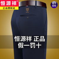 恒源祥春秋新款男士休闲裤宽松直筒中年爸爸装免烫垂感商务西装裤
