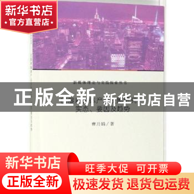 正版 印度新媒体产业发展研究:实态、要因及趋势 曹月娟著 科学