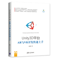 正版新书]Unity3D平台AR与VR开发快速上手吴雁涛9787302477297
