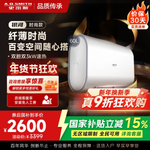 AO史密斯佳尼特新品60L电热水器 健康新升级 储水式扁桶 一级能效速热 超薄双胆 CTE-60HT1S 3000W