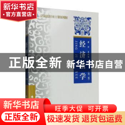 正版 经济法学 黄河,王兴运主编 中国政法大学出版社 9787562065