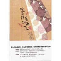 正版新书]笑语伴着泪雨飞蔡秀词9787543689435
