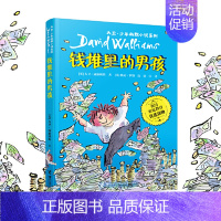 [3]钱堆里的男孩 [正版]了不起的大盗奶奶书三年级课外书大卫少年幽默小说书系英国家庭教育读物6-12岁儿童文学读物 中
