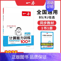 数学计算能力训练 六年级上 [正版]24秋阅读计算默写上册同步阅读训练小学语文阅读默写计算能力训练100篇一二三四五六年