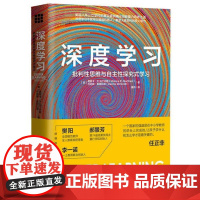 深度学习 批判性思维与自主性探究式学习 美 莫妮卡 R 马丁内斯 丹尼斯 麦 中国人民大学出版社 97873003389