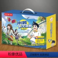 米吴科学漫画·奇妙万象篇1-16册礼盒(赠笔袋、书签、光栅卡、知识卡片) [正版]漫画书米吴科学漫画书全套1-4辑奇妙万