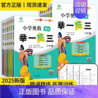 [★]小学奥数举一反三A+B 小学一年级 [正版]2025版小学奥数举一反三A+B版一二三四五六年级思维训练12