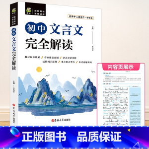 初中文言文完全解读 九年级上 [正版]2023秋浙江期末七八九年级上册下册语文数学英语科学历史与社会道德与法治人教版浙教