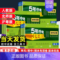 道德与法治[人教版] 七年级上 [正版]2025版53初中同步试卷五年中考三年模拟七年级上册测试卷全套数学英语语文地理生