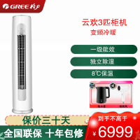 格力(GREE)空调 KFR-72LW/NhGr1Bt 云欢系列 3匹变频一级能效家用节能省电 圆柱立柜式冷暖空调