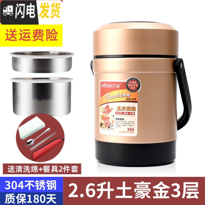 三维工匠304不锈钢真空多层保温饭盒1人便携超长上班族汤饭桶大容量保温桶 2.6土豪金