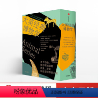 [正版]大英经典博物学(套装5册) 德斯蒙德莫里斯 乔罗门 等著 科普读物 出版社图书