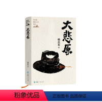 [正版]杨志军藏地小说系列一大悲原