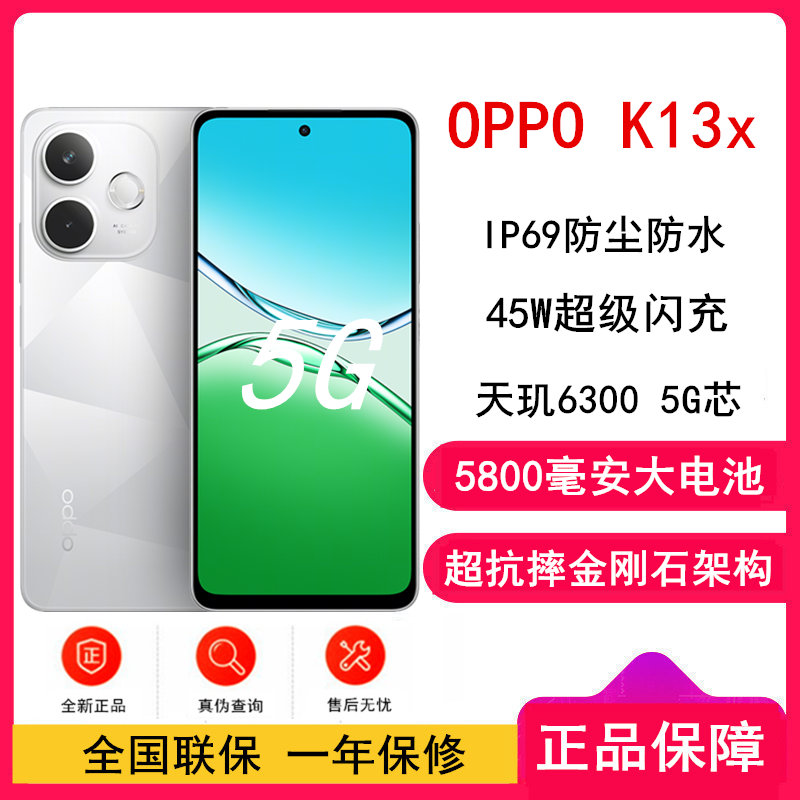 [全新]OPPO K13x 钻白 8GB+256GB 天玑6300 5G芯 5800大电池 45W快速充电 5G AI手机
