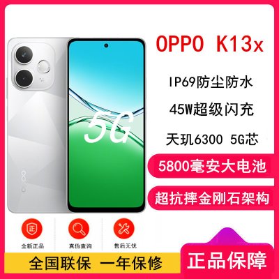 [全新]OPPO K13x 钻白 8GB+256GB 天玑6300 5G芯 5800大电池 45W快速充电 5G AI手机