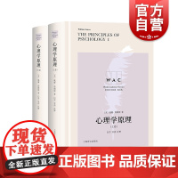 心理学原理 心理学史里程碑作品 心理学课程杰出教材 The Principles of Psychology导读注释版
