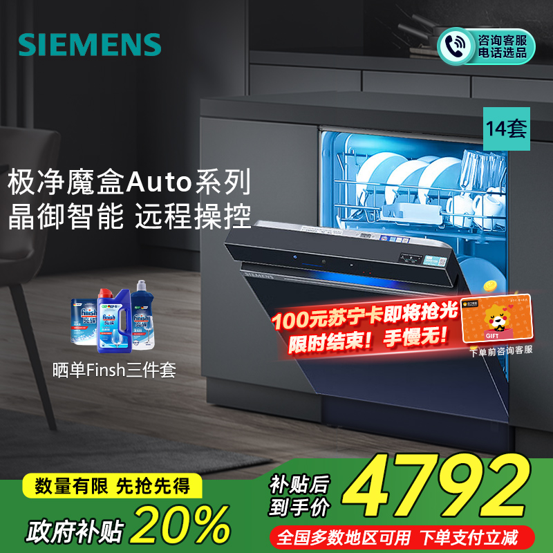 西门子(SIEMENS)[极净魔盒Auto]洗碗机14套大容量嵌入式智能开门烘干速干全嵌黑色白色晶御SJ43EB66KC