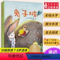 兔子坡 [正版]亲近母语系列72册任选 中文分级阅读K123456 大树上的书奔跑的圆万花筒 儿童文学6-10岁适读 全