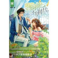 正版新书]唯独你是不可替代夏佐佐9787535893000