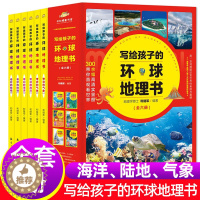 [醉染正版]写给孩子的环球地理书全6册8-10-12岁少儿童中小学生课外读物中国地理百科旅游自然景观奇异现象人文科普类世