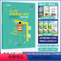 2024版 小升初英语阅读+完形 小学升初中 [正版]2024新版天津专版一飞冲天小升初英语阅读+完形强化训练真题阅读理