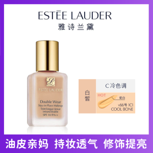 (Estee Lauder)雅诗兰黛DW持妆粉底液30ml 提亮肤色防水防汗1c1-66号匀净瓷白 适合白皙肌肤