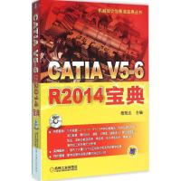 正版新书]CATIA V5-6R2014宝典詹熙达9787111527343
