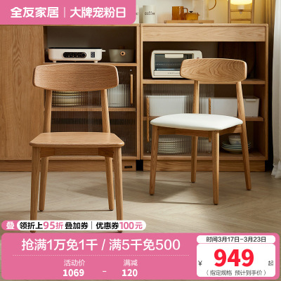 全友家居 实木餐桌椅现代简约原木风餐椅家用餐厅软包靠背椅子