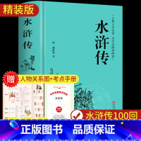 [精装完整版]水浒传 [正版]水浒传原著完整版足本精装无删减初中版青少年九年级必读课外书七八年级阅读书籍全集120回半白