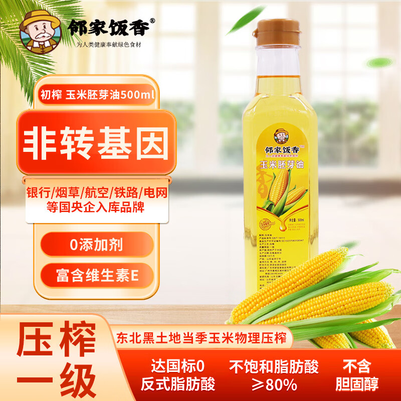 邻家饭香压榨一级 花生油 玉米胚芽油 葵花籽油 调和油 菜籽油 大豆油 压榨一级玉米胚芽油 500mL*1瓶