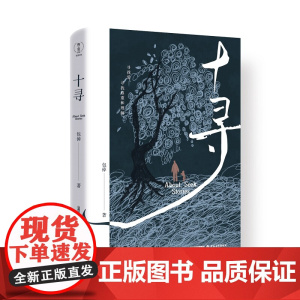 十寻