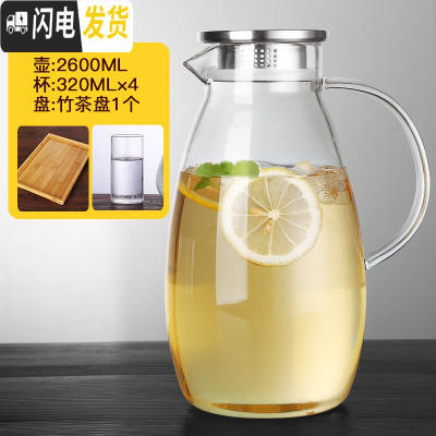 三维工匠冷水壶玻璃耐热高温防爆大容量家用透明扎壶套装凉白开水瓶冰水杯 2.6+4杯+茶盘凉水壶