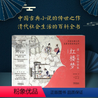 清·孙温绘全本红楼梦 [正版]中国古典文学名著名家绘本丛书:清孙温绘全本红楼梦经典版 230幅绢本彩绘再现红楼梦的主要故