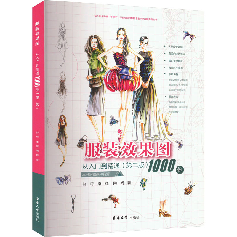 服装效果图从入门到精通1000例(第二版)