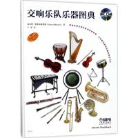 交响乐队乐器图典盖尔德·阿尔布莱希特(GerdAlbrecht)著;王嘉译音乐