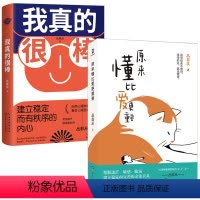 [正版]原来懂比爱更重要 我真的很棒丛非从的书 建立稳定而有秩序的内心愿你拥有被爱照亮的生命当你开始爱自己全世界都会来