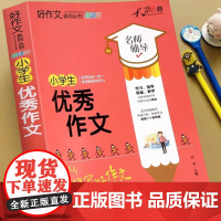 天才豆 小学生作文新版加厚小学123456一二三四五六年级优秀作文素材大全好词好句好段写人写景叙事高分满分优秀范文精选写