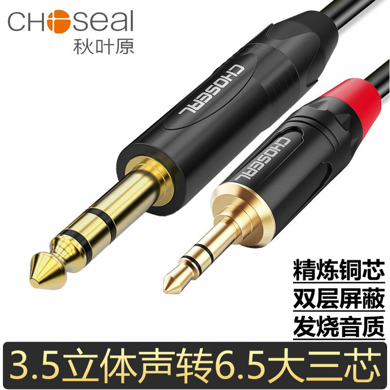 秋叶原3.5转6.5音频线单声道电脑功放音箱吉他架子鼓调音台连接线